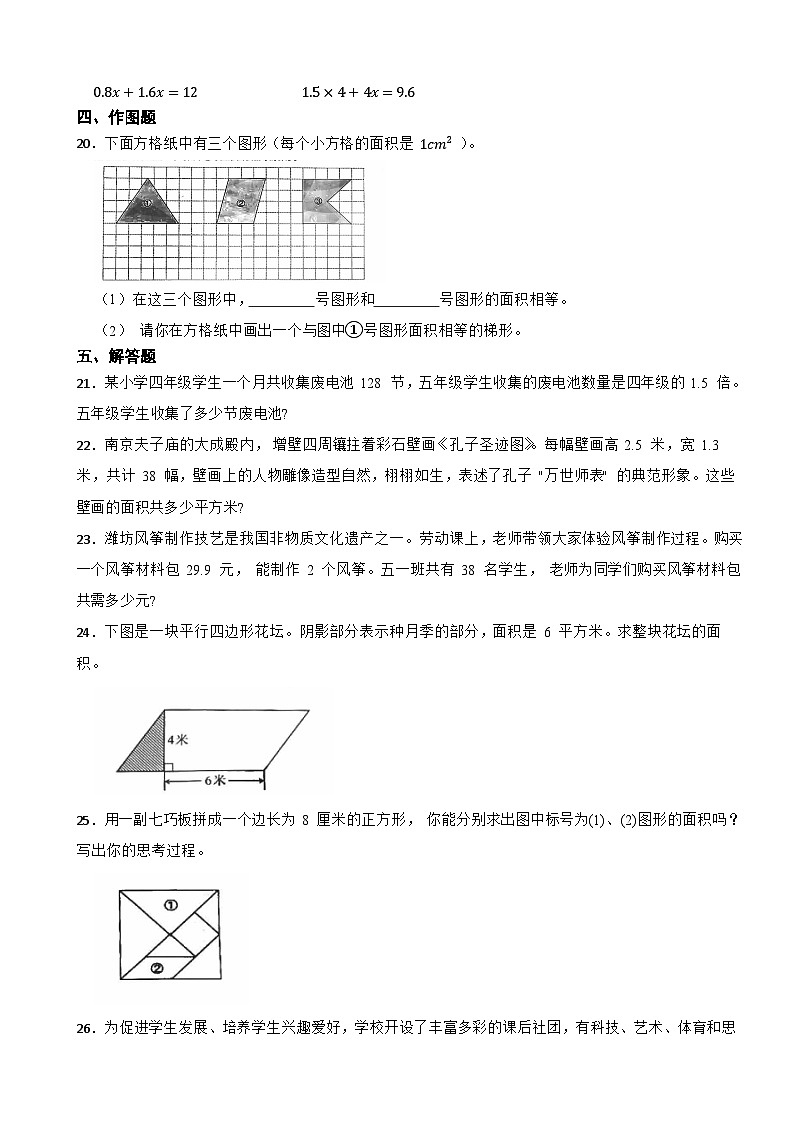 北京市昌平区2023-2024学年五年级上学期数学期末自我挑战试卷03