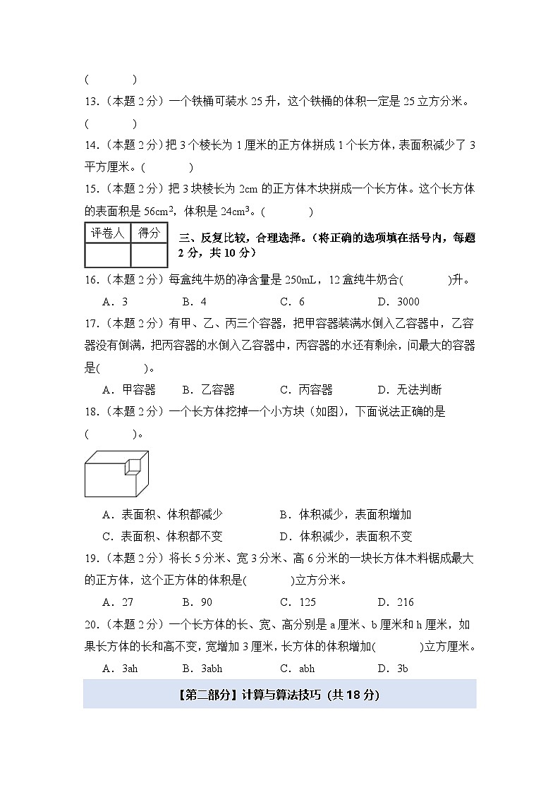 第一单元长方体和正方体检测卷【B卷·素养提高卷】-2024-2025学年六年级数学上册典型例题系列（A4卷）苏教版【A4考试版】第3页