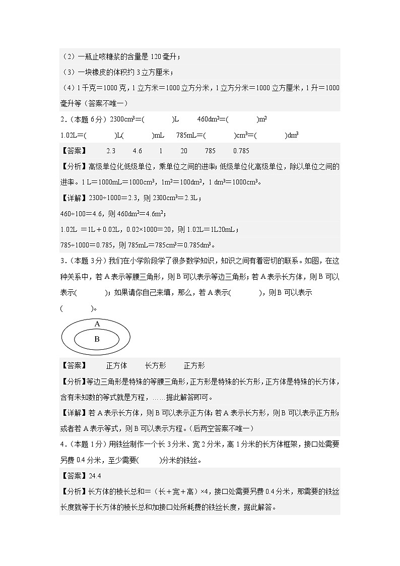 第一单元长方体和正方体检测卷【B卷·素养提高卷】-2024-2025学年六年级数学上册典型例题系列（解析卷）苏教版【A4解析版】第2页