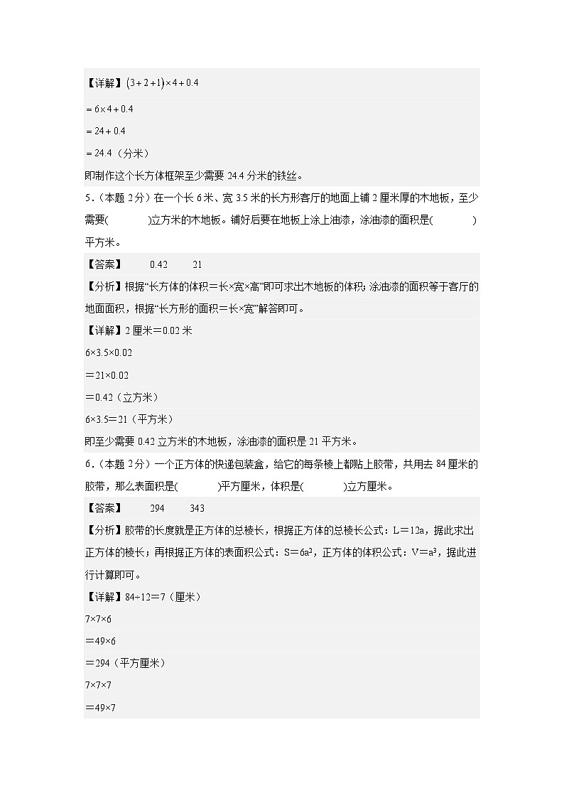 第一单元长方体和正方体检测卷【B卷·素养提高卷】-2024-2025学年六年级数学上册典型例题系列（解析卷）苏教版【A4解析版】第3页