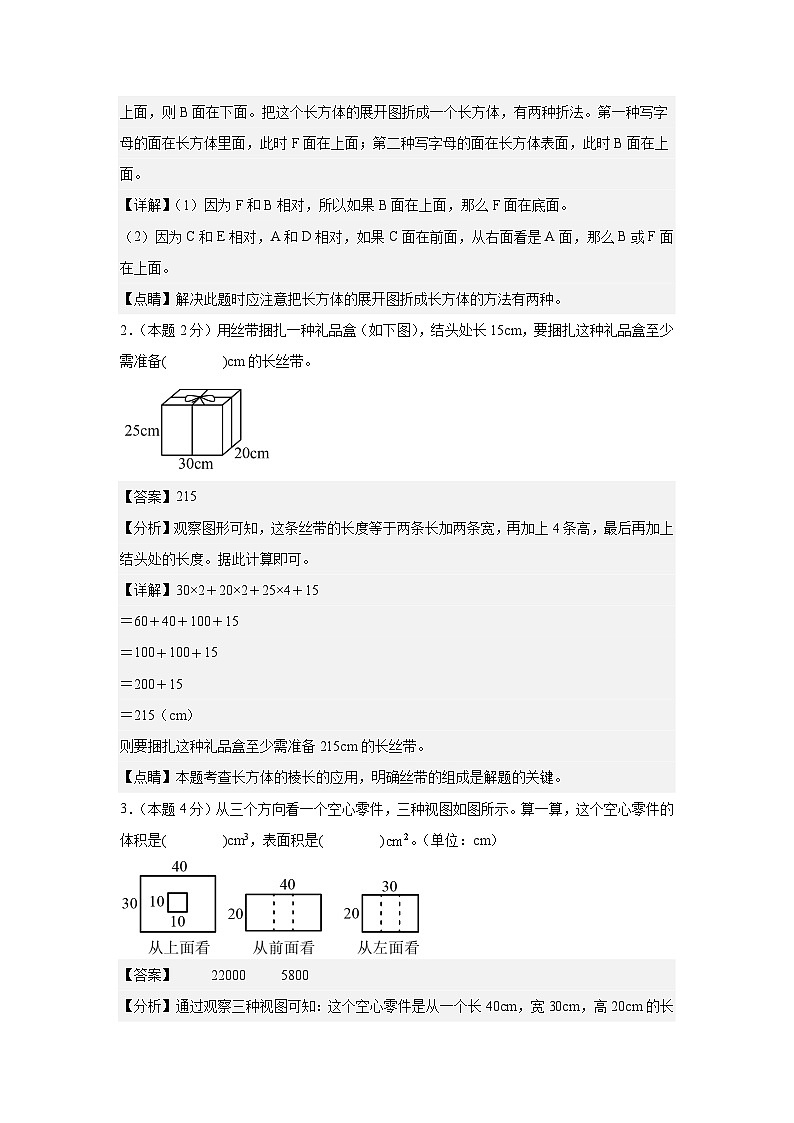 第一单元长方体和正方体检测卷【C卷·思维拓展卷】-2024-2025学年六年级数学上册典型例题系列（解析卷）苏教版【A4解析版】第2页