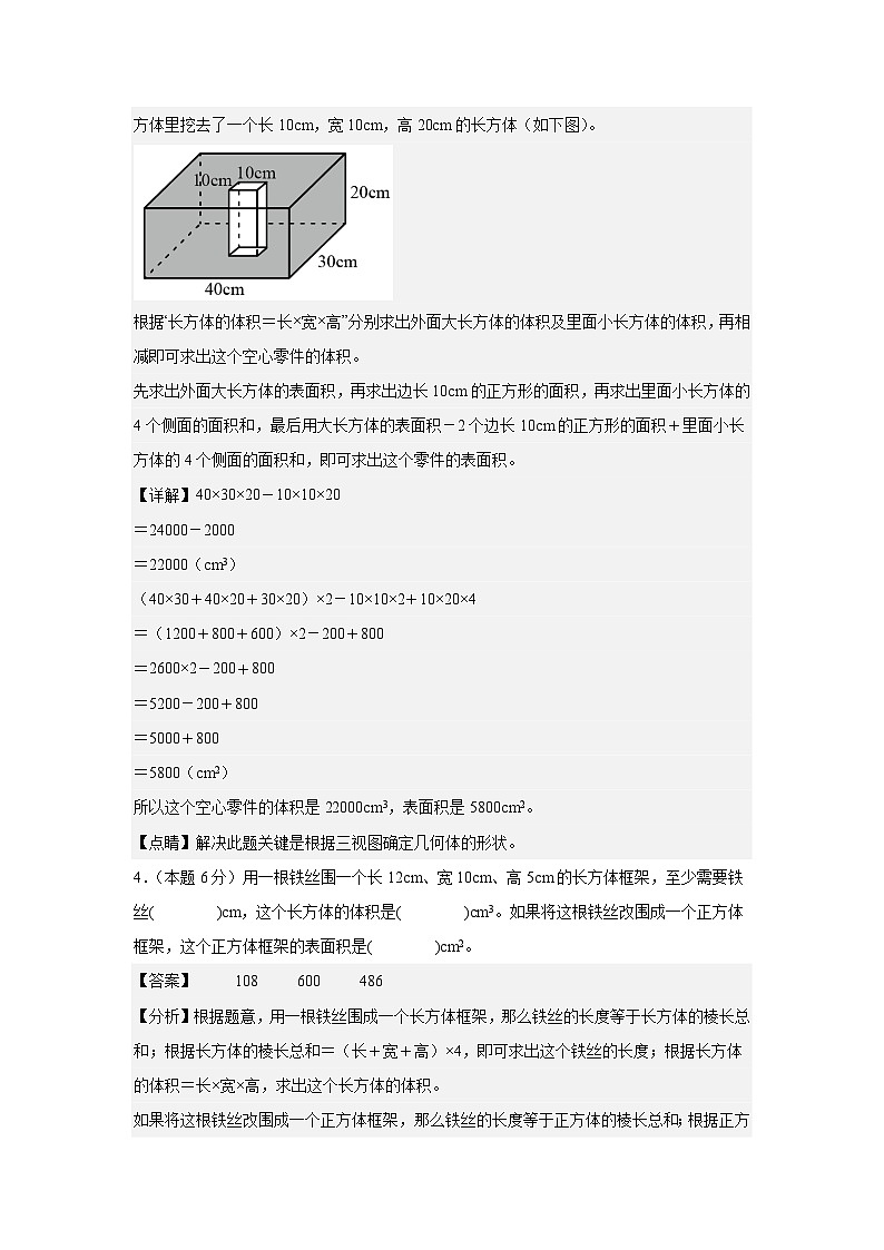 第一单元长方体和正方体检测卷【C卷·思维拓展卷】-2024-2025学年六年级数学上册典型例题系列（解析卷）苏教版【A4解析版】第3页