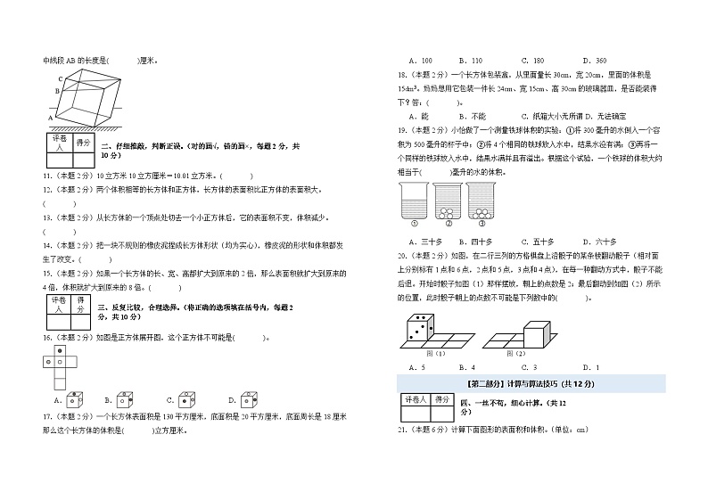 第一单元长方体和正方体检测卷【C卷·思维拓展卷】-2024-2025学年六年级数学上册典型例题系列（A3卷）苏教版【A3考试版】第2页