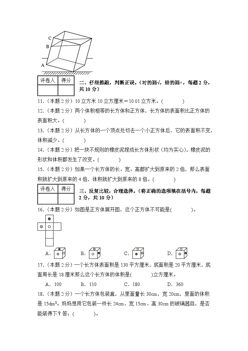 第一单元长方体和正方体检测卷【C卷·思维拓展卷】-2024-2025学年六年级数学上册典型例题系列（A4卷）苏教版【A4考试版】第3页