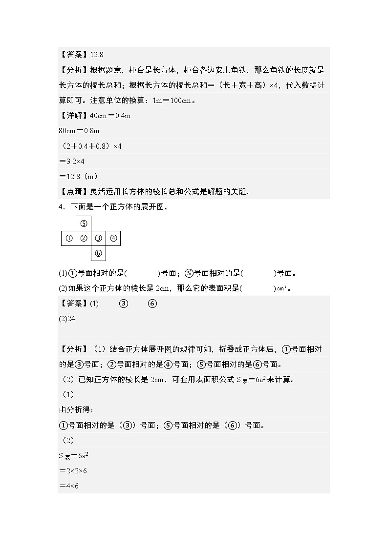 第一单元专练篇·13：长方体和正方体应用综合“基础版”-2024-2025学年六年级数学上册典型例题系列（教师版）苏教版第2页