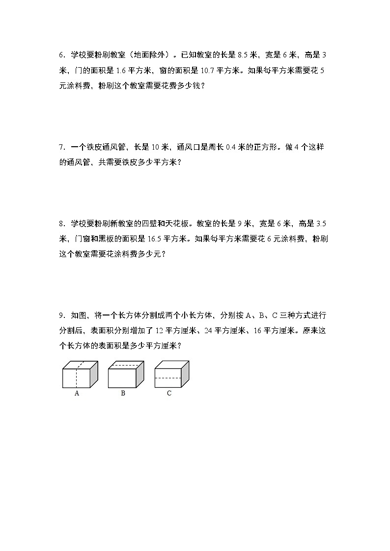 第一单元专练篇·14：长方体和正方体应用综合“进阶版”-2024-2025学年六年级数学上册典型例题系列（学生版）苏教版第2页