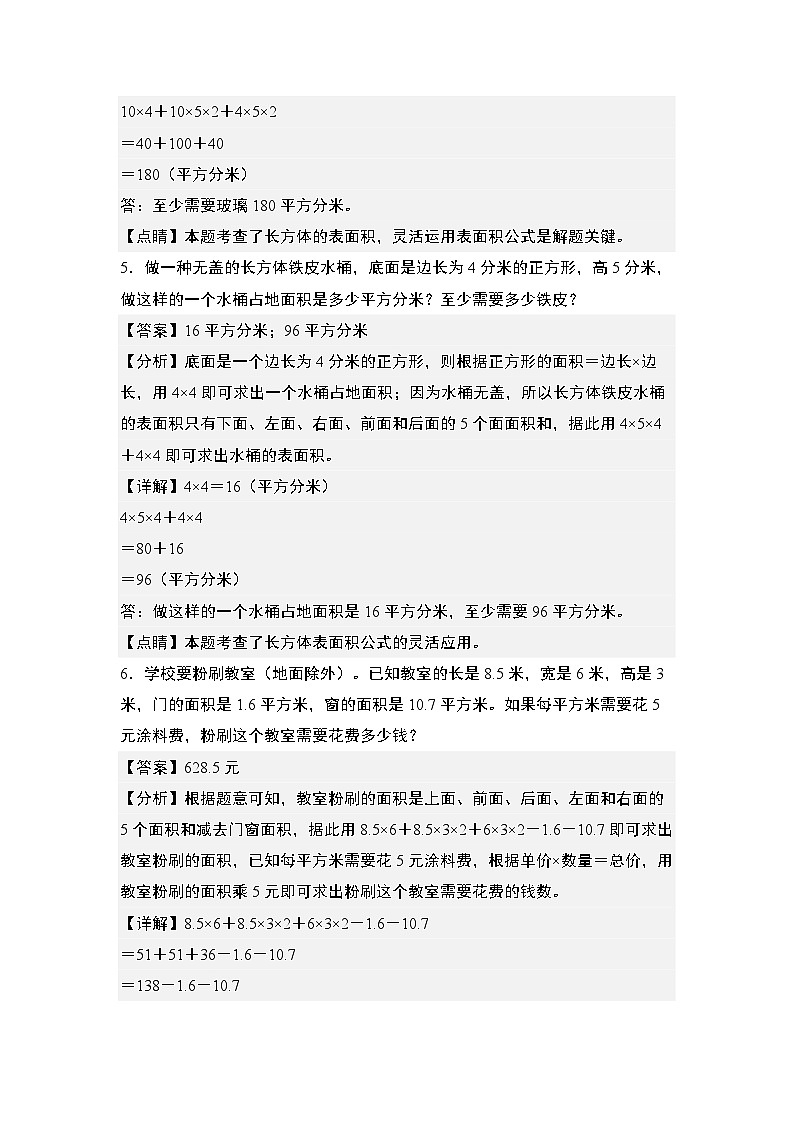 第一单元专练篇·14：长方体和正方体应用综合“进阶版”-2024-2025学年六年级数学上册典型例题系列（教师版）苏教版第2页