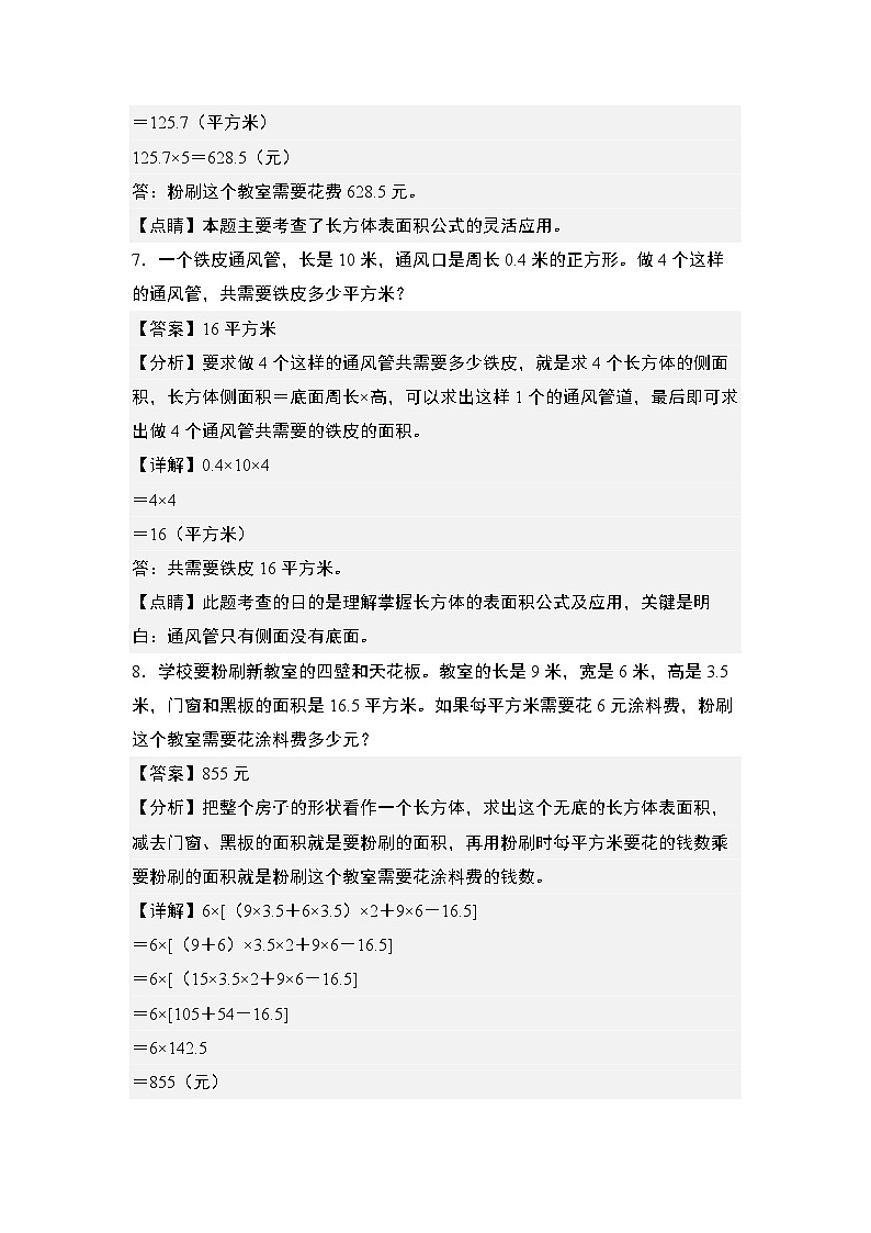 第一单元专练篇·14：长方体和正方体应用综合“进阶版”-2024-2025学年六年级数学上册典型例题系列（教师版）苏教版第3页