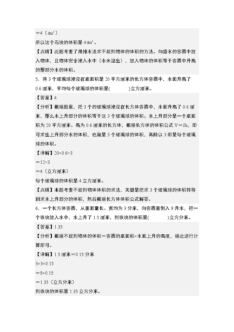 第一单元专练篇·09：排水法求不规则物体体积“一般问题”-2024-2025学年六年级数学上册典型例题系列（教师版）苏教版第3页