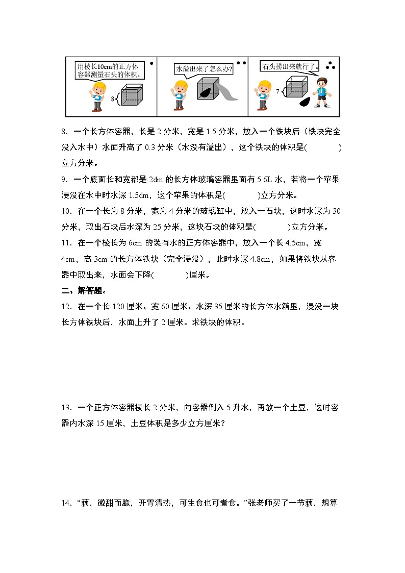 第一单元专练篇·09：排水法求不规则物体体积“一般问题”-2024-2025学年六年级数学上册典型例题系列（学生版）苏教版第2页