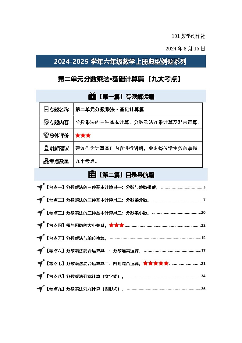 第二单元分数乘法·基础计算篇-2024-2025学年六年级数学上册典型例题系列（教师版）苏教版第2页