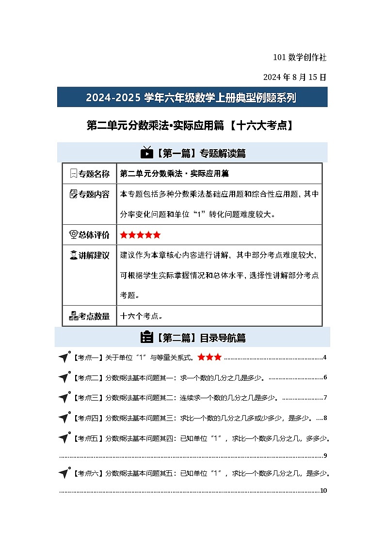 第二单元分数乘法·实际应用篇-2024-2025学年六年级数学上册典型例题系列（学生版）苏教版第2页