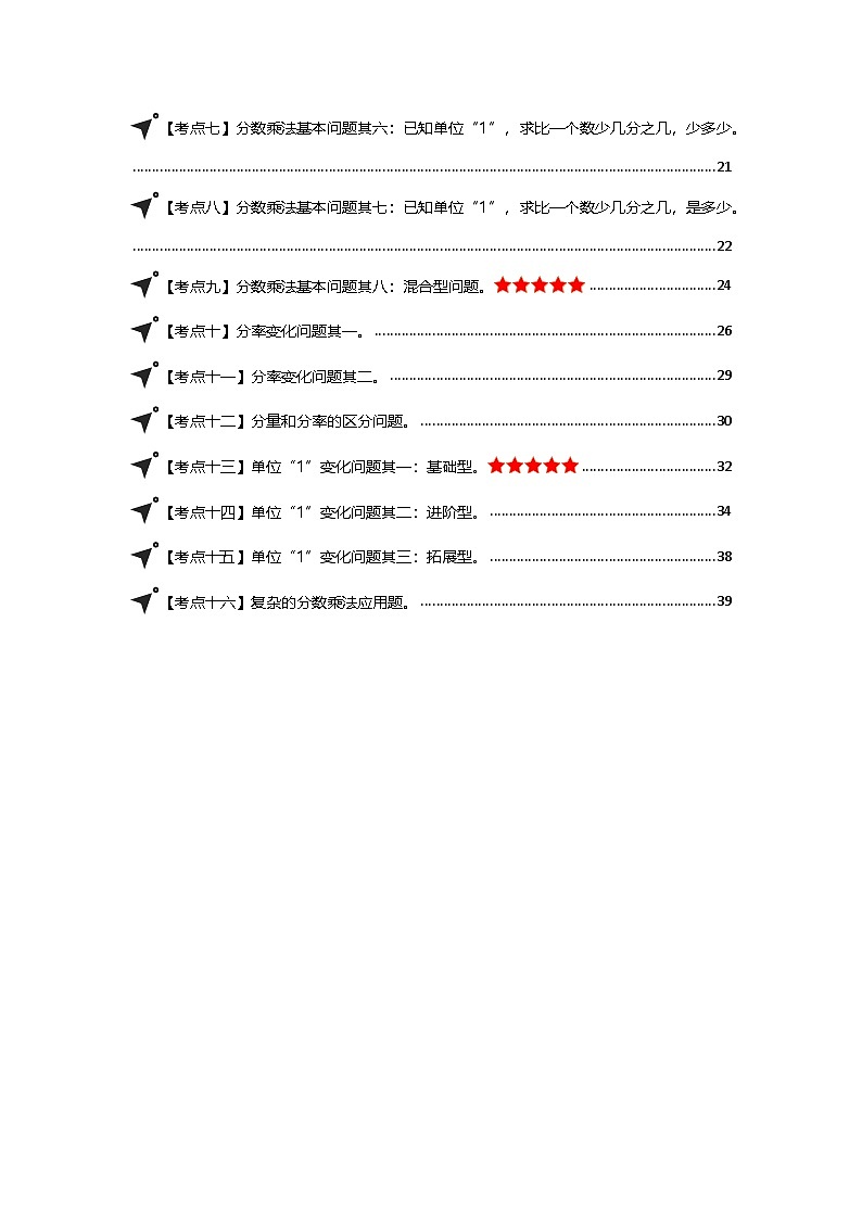 第二单元分数乘法·实际应用篇-2024-2025学年六年级数学上册典型例题系列（教师版）苏教版第3页