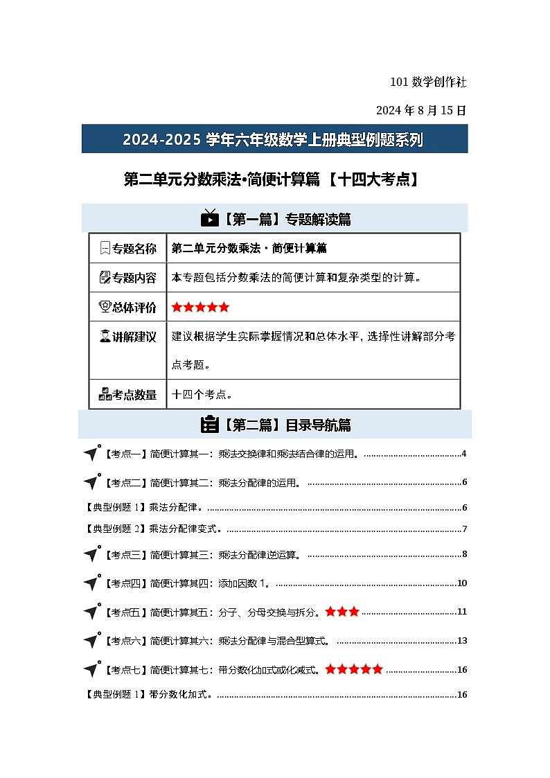 第二单元分数乘法·简便计算篇-2024-2025学年六年级数学上册典型例题系列（教师版）苏教版第2页