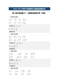 苏教版（2024）二 分数乘法综合训练题