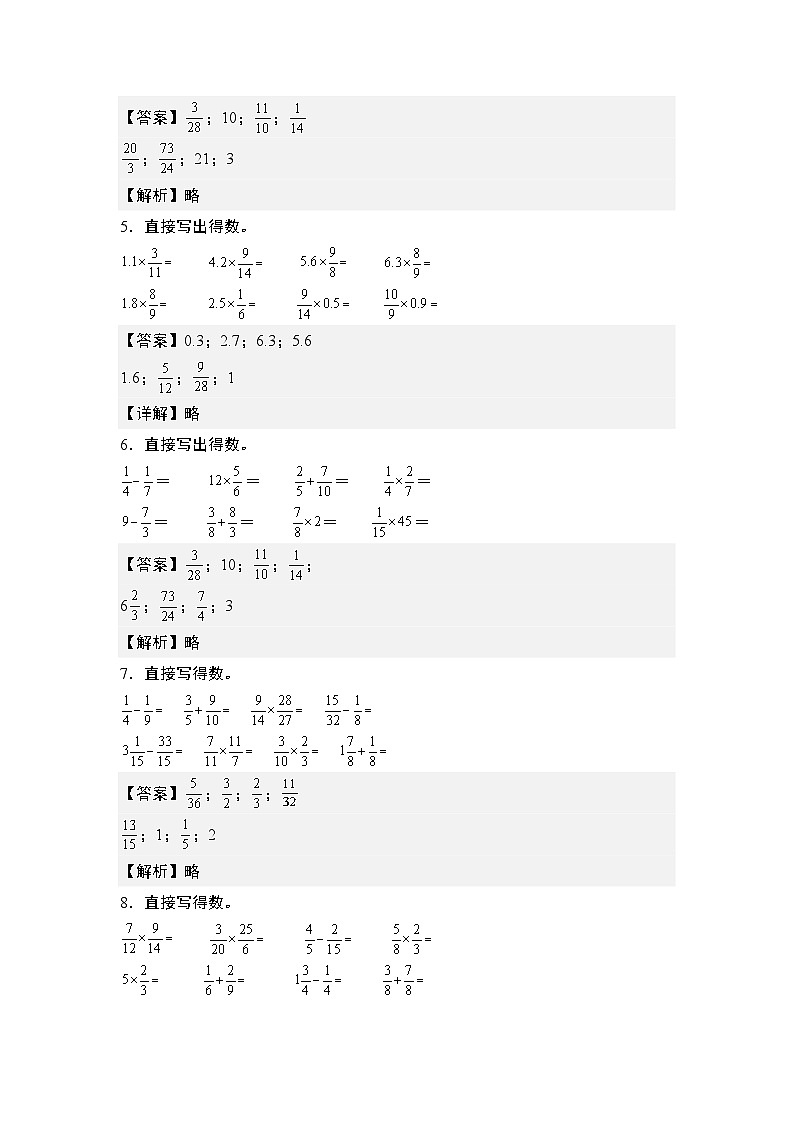 第二单元专练篇·01：分数乘法基础计算（口算）-2024-2025学年六年级数学上册典型例题系列（教师版）苏教版第2页
