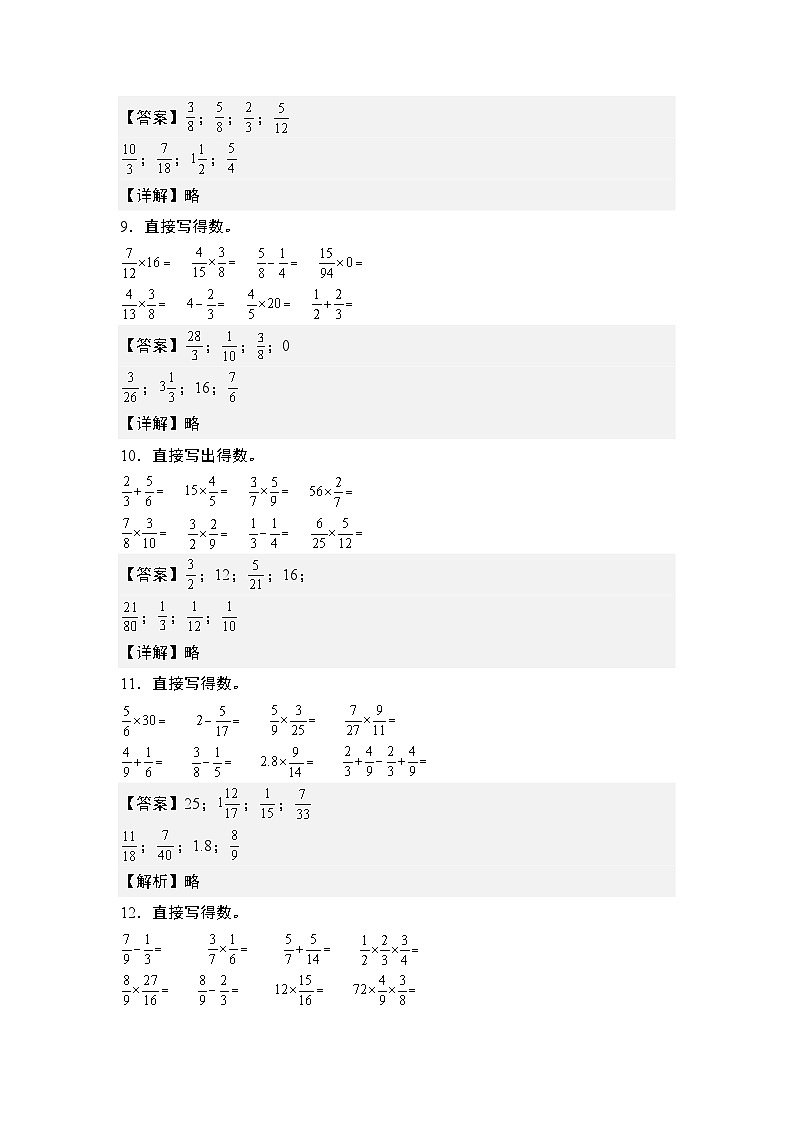 第二单元专练篇·01：分数乘法基础计算（口算）-2024-2025学年六年级数学上册典型例题系列（教师版）苏教版第3页