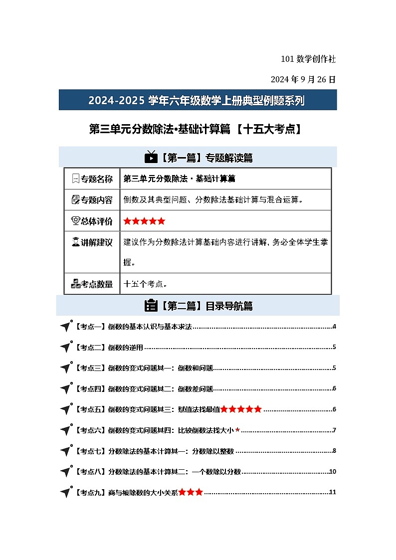 第三单元分数除法·基础计算篇-2024-2025学年六年级数学上册典型例题系列（学生版）苏教版第2页