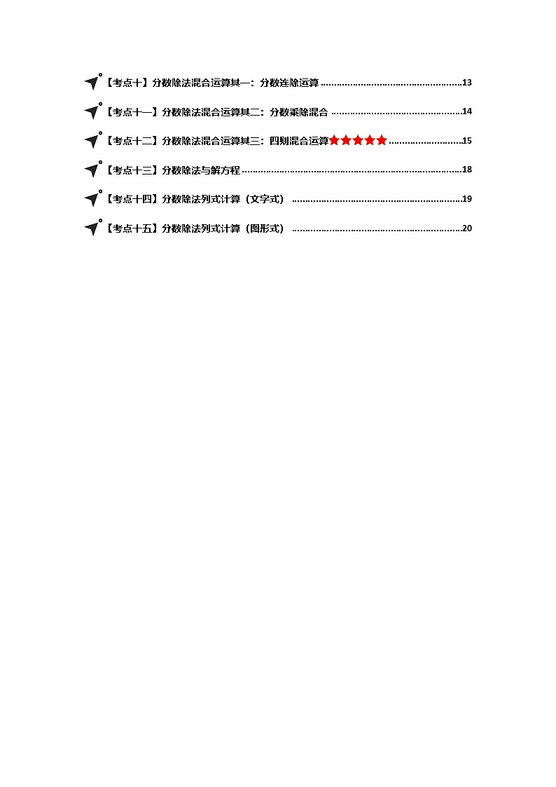 第三单元分数除法·基础计算篇-2024-2025学年六年级数学上册典型例题系列（学生版）苏教版第3页