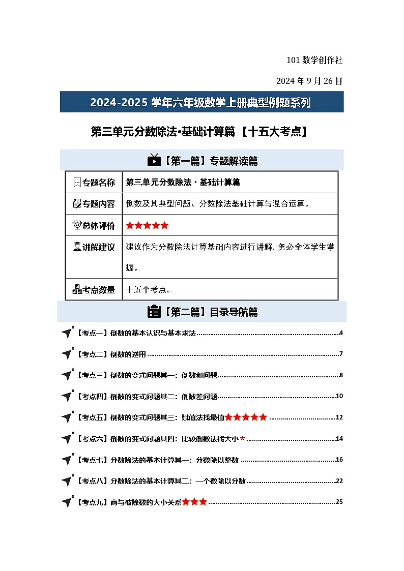 第三单元分数除法·基础计算篇-2024-2025学年六年级数学上册典型例题系列（教师版）苏教版第2页