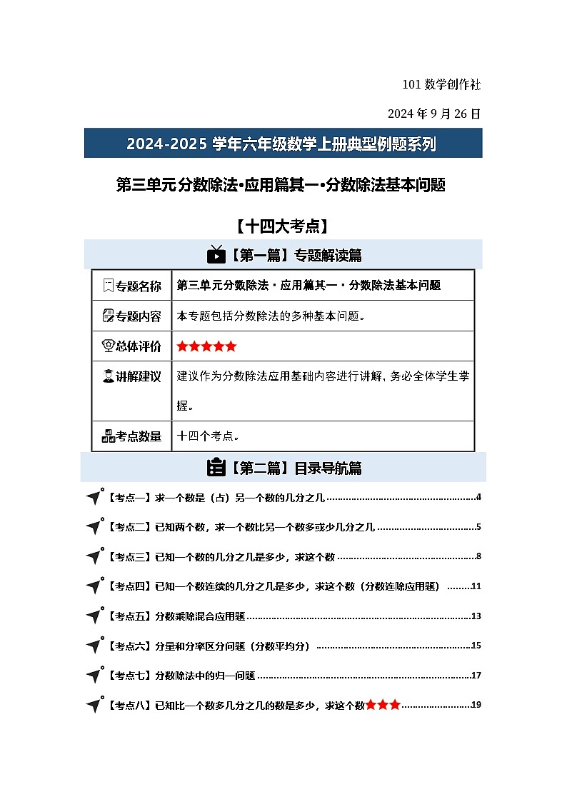 第三单元分数除法·应用篇其一·分数除法基本问题-2024-2025学年六年级数学上册典型例题系列（教师版）苏教版第2页