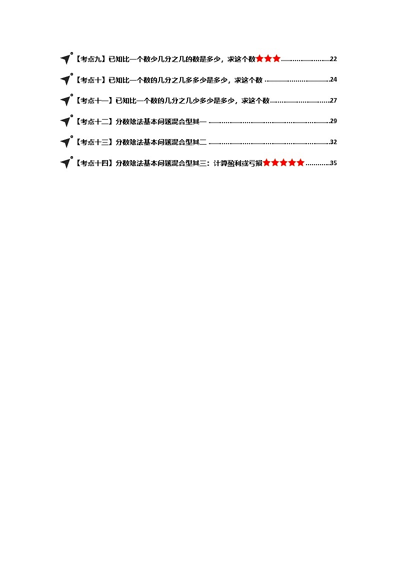 第三单元分数除法·应用篇其一·分数除法基本问题-2024-2025学年六年级数学上册典型例题系列（教师版）苏教版第3页