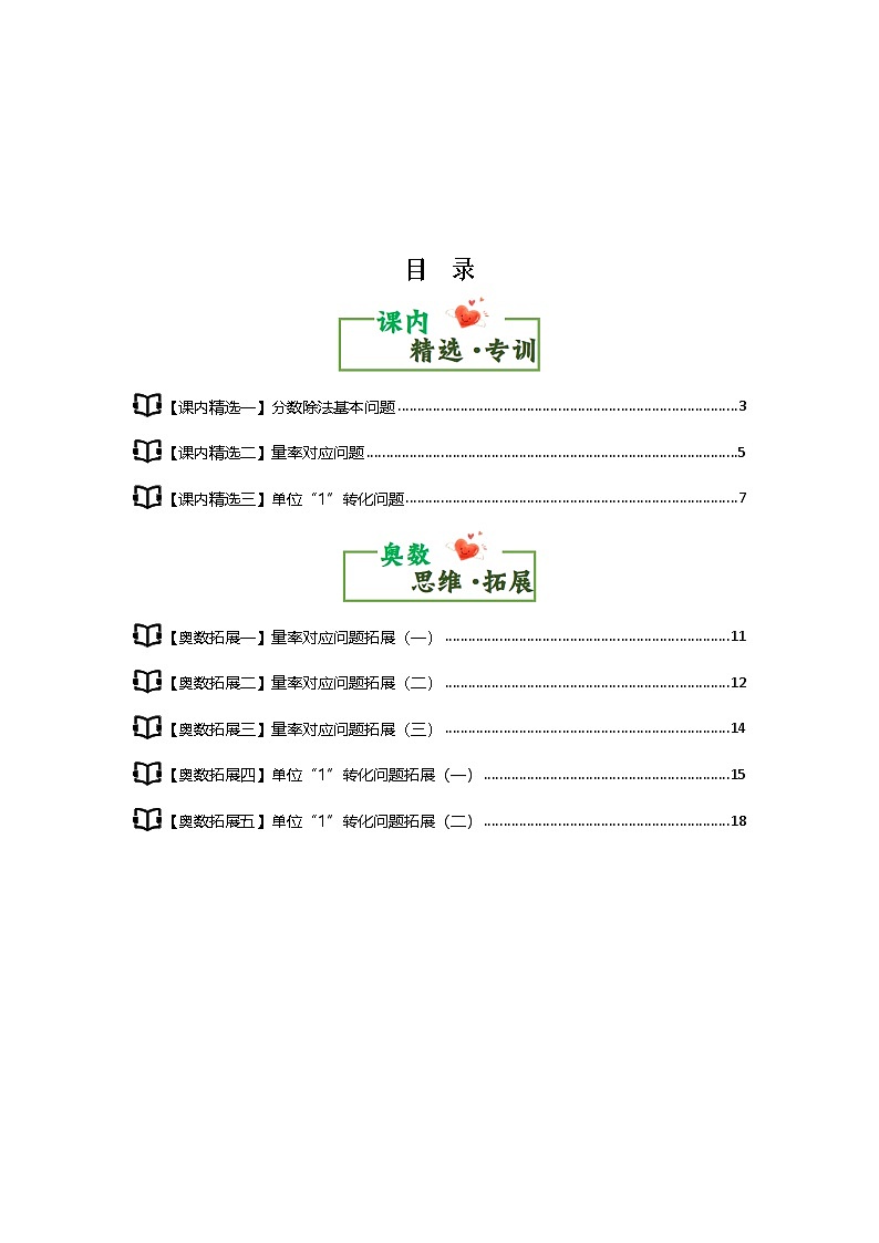 第三单元分数除法·思维素养篇·分数除法应用部分-2024-2025学年六年级数学上册典型例题系列（教师版）苏教版第2页