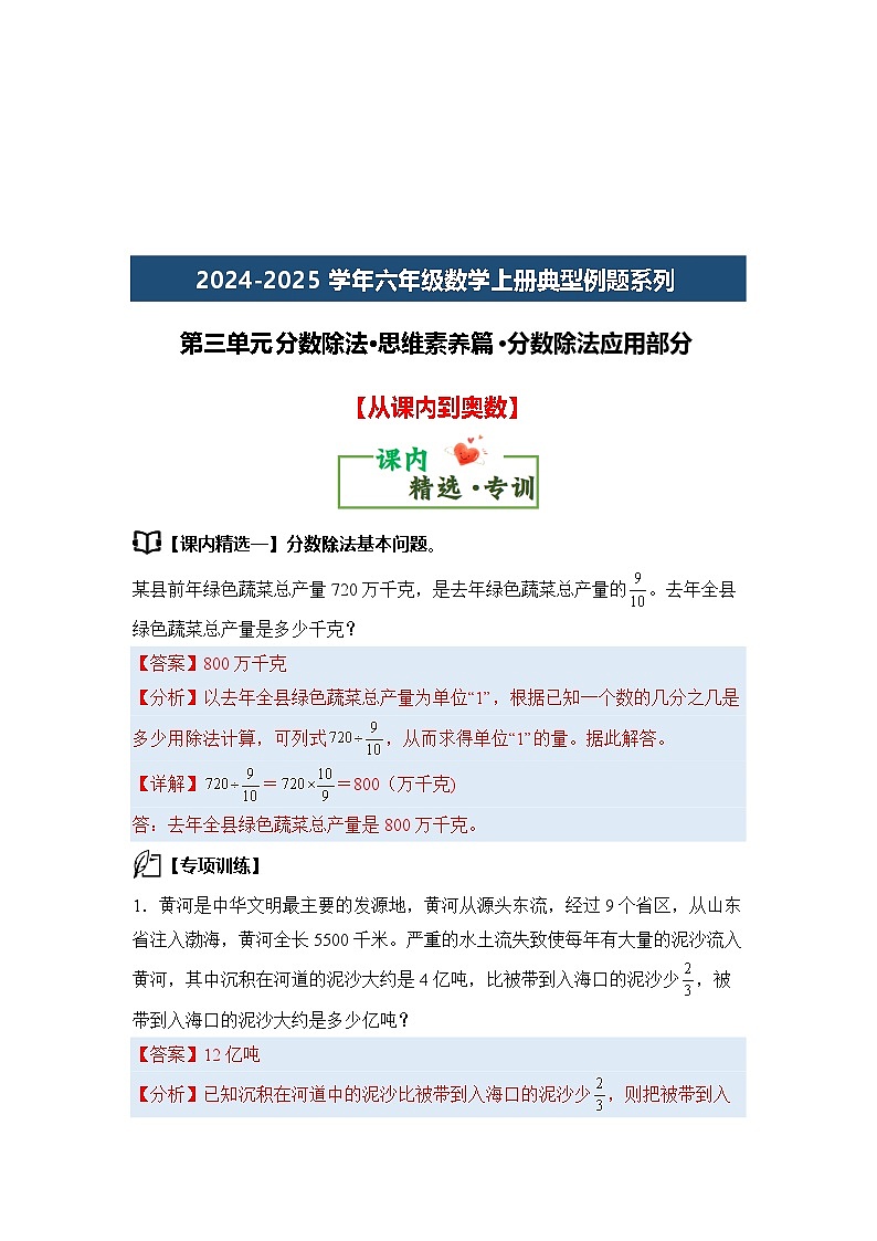 第三单元分数除法·思维素养篇·分数除法应用部分-2024-2025学年六年级数学上册典型例题系列（教师版）苏教版第3页