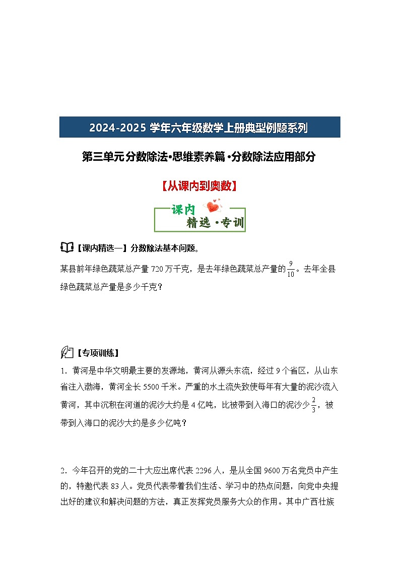 第三单元分数除法·思维素养篇·分数除法应用部分-2024-2025学年六年级数学上册典型例题系列（学生版）苏教版第3页