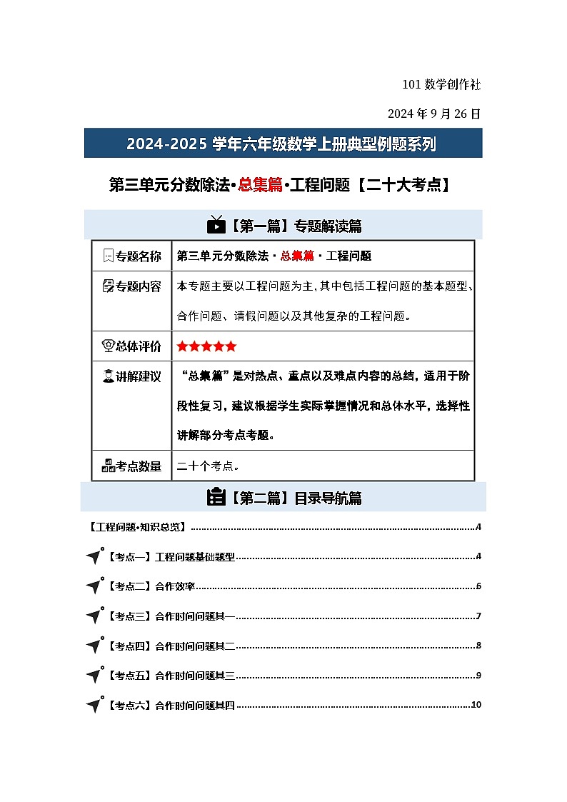 第三单元分数除法·总集篇·工程问题-2024-2025学年六年级数学上册典型例题系列（学生版）苏教版第2页