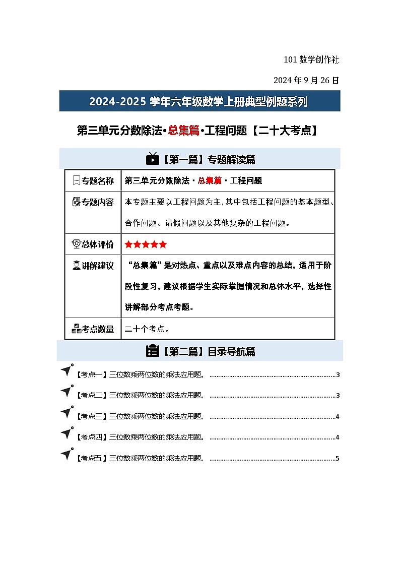 第三单元分数除法·总集篇·工程问题-2024-2025学年六年级数学上册典型例题系列（教师版）苏教版第2页