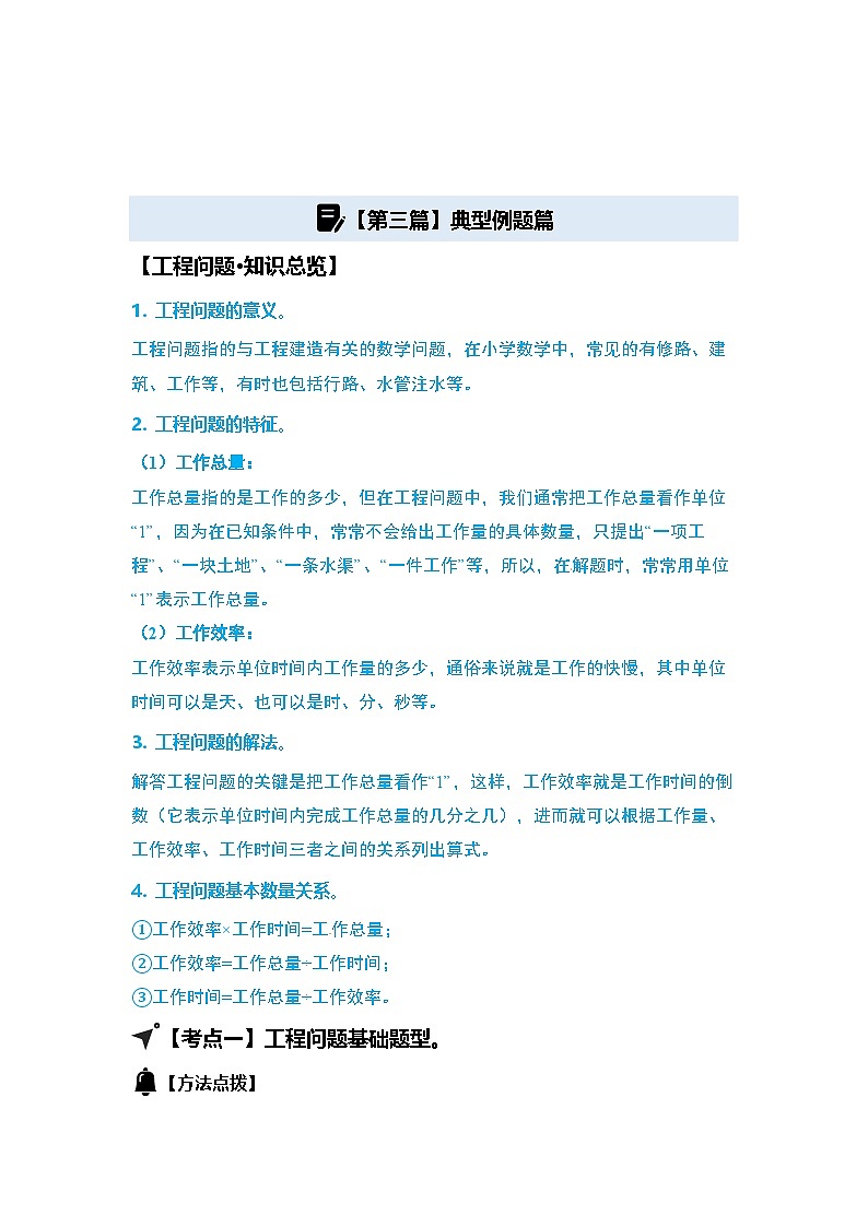 第三单元分数除法·总集篇·工程问题-2024-2025学年六年级数学上册典型例题系列（教师版）苏教版第3页