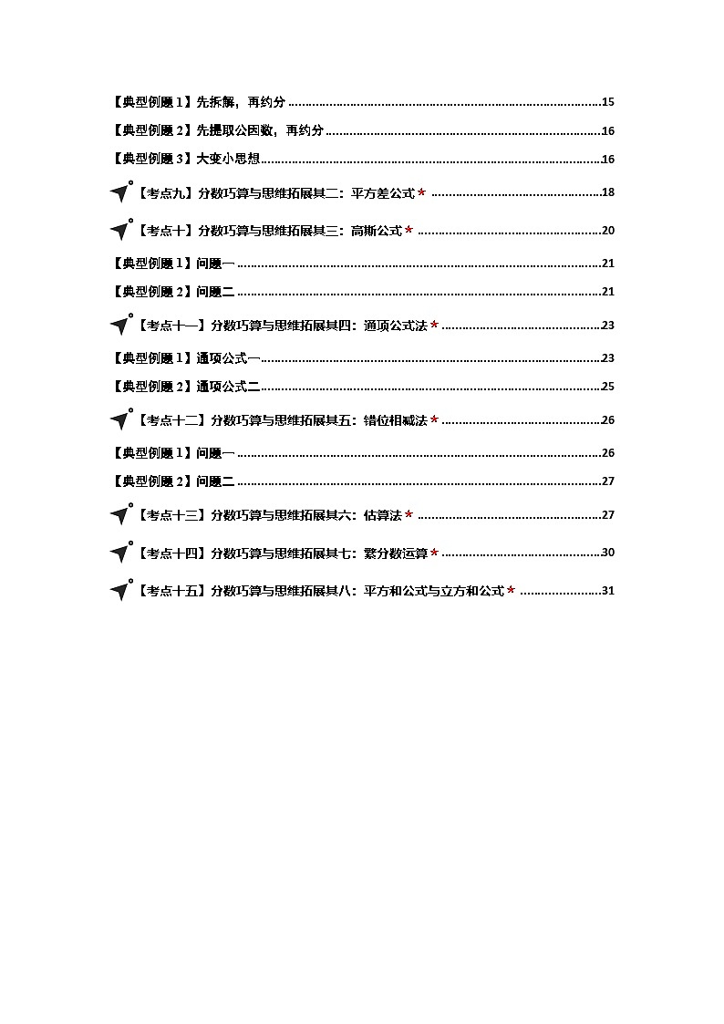 第三单元分数除法·简便计算篇-2024-2025学年六年级数学上册典型例题系列（教师版）苏教版第3页