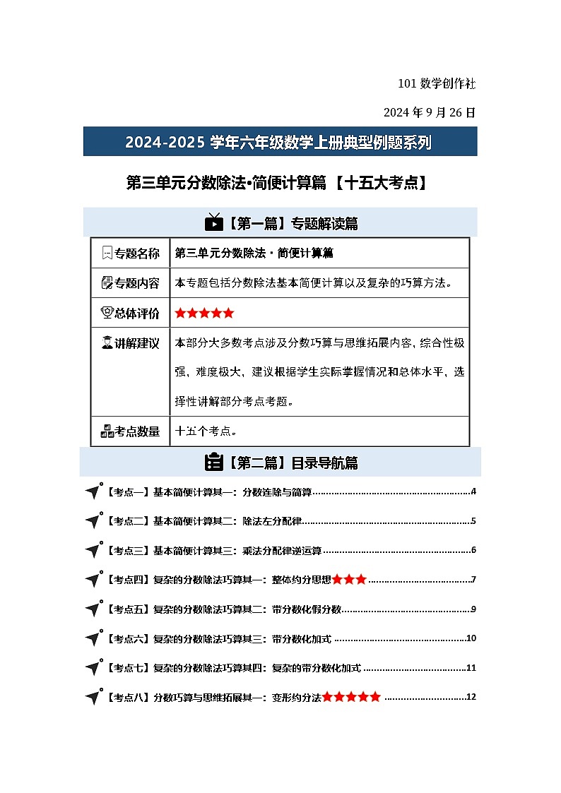 第三单元分数除法·简便计算篇-2024-2025学年六年级数学上册典型例题系列（学生版）苏教版第2页