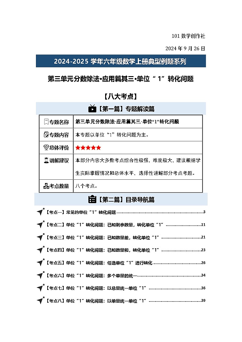 第三单元分数除法·应用篇其三·单位“1”转化问题-2024-2025学年六年级数学上册典型例题系列（教师版）苏教版第2页