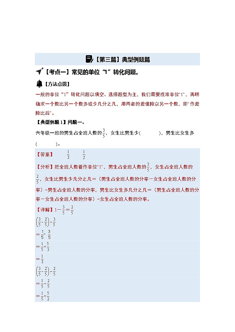 第三单元分数除法·应用篇其三·单位“1”转化问题-2024-2025学年六年级数学上册典型例题系列（教师版）苏教版第3页