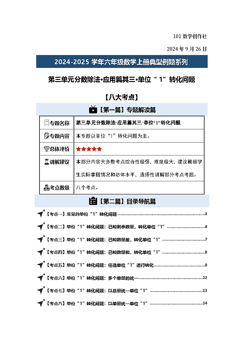 第三单元分数除法·应用篇其三·单位“1”转化问题-2024-2025学年六年级数学上册典型例题系列（学生版）苏教版第2页