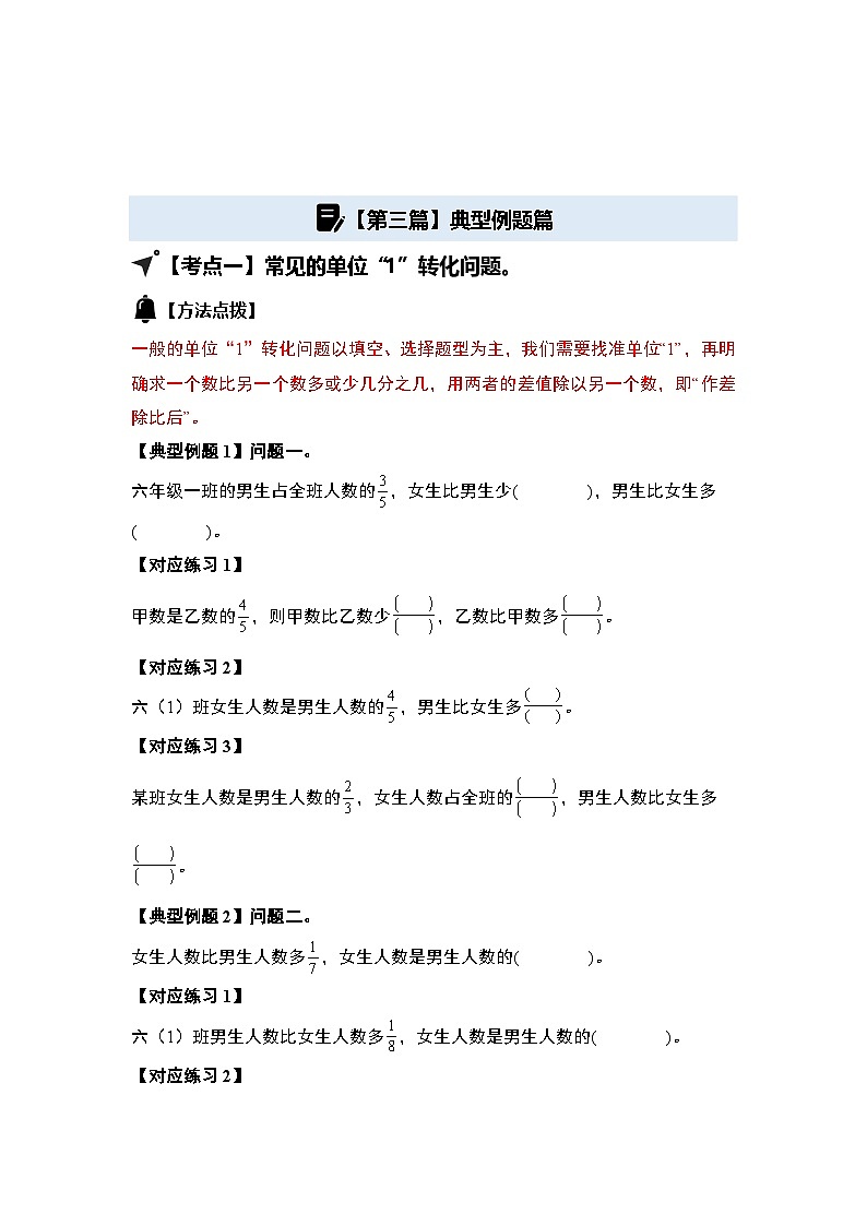 第三单元分数除法·应用篇其三·单位“1”转化问题-2024-2025学年六年级数学上册典型例题系列（学生版）苏教版第3页