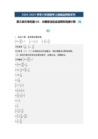 小学数学苏教版（2024）六年级上册三 分数除法同步测试题