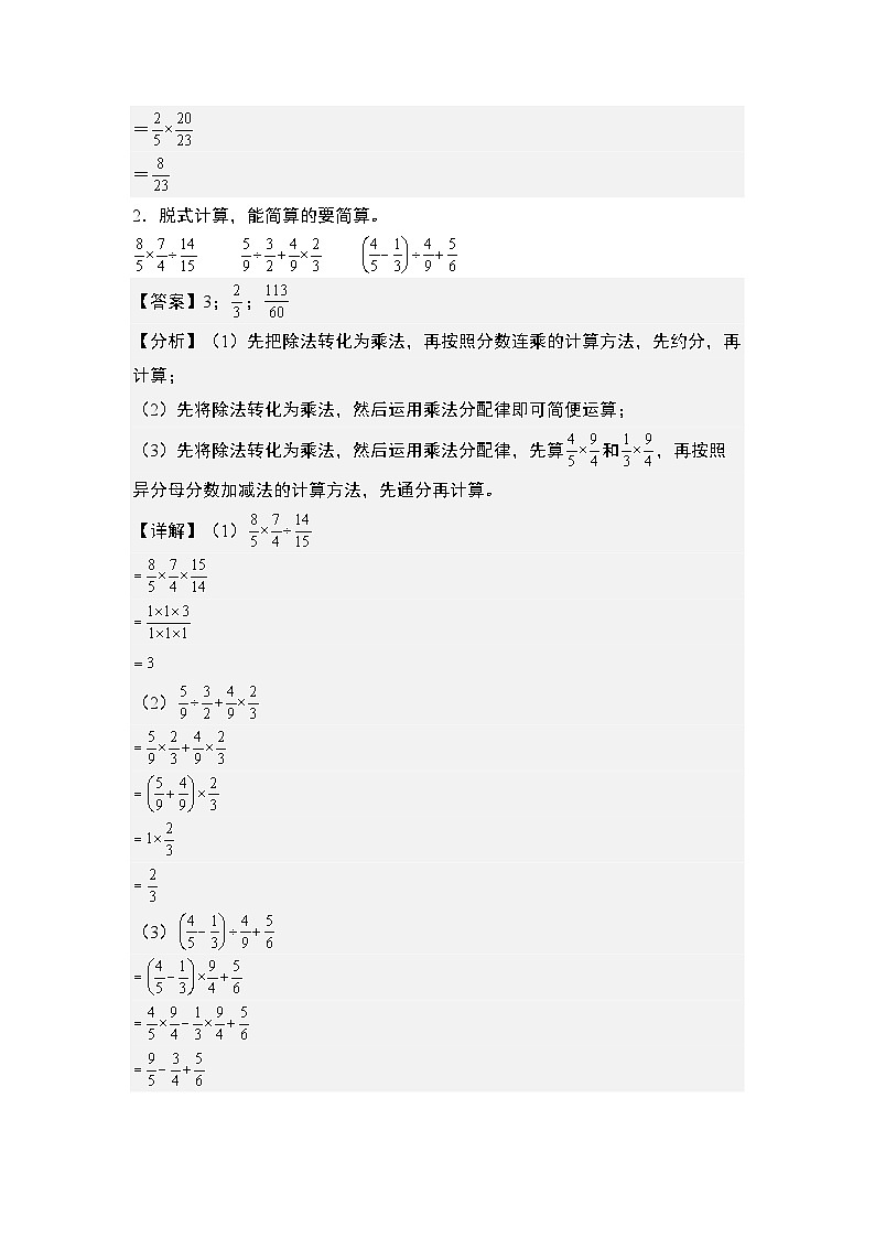 第三单元专练篇·02：分数除法混合运算和简便计算其一-2024-2025学年六年级数学上册典型例题系列（教师版）苏教版第2页
