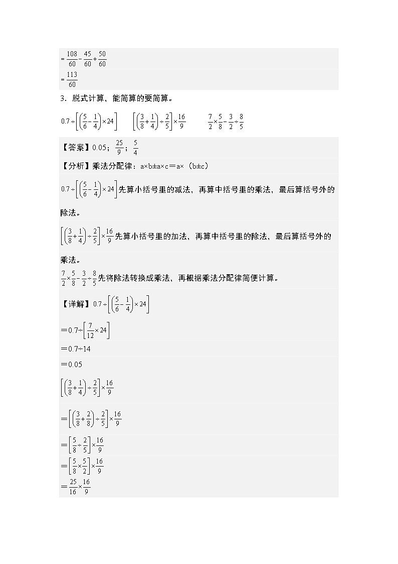 第三单元专练篇·02：分数除法混合运算和简便计算其一-2024-2025学年六年级数学上册典型例题系列（教师版）苏教版第3页