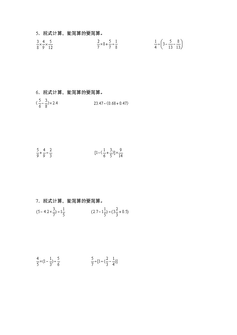 第三单元专练篇·02：分数除法混合运算和简便计算其一-2024-2025学年六年级数学上册典型例题系列（学生版）苏教版第2页