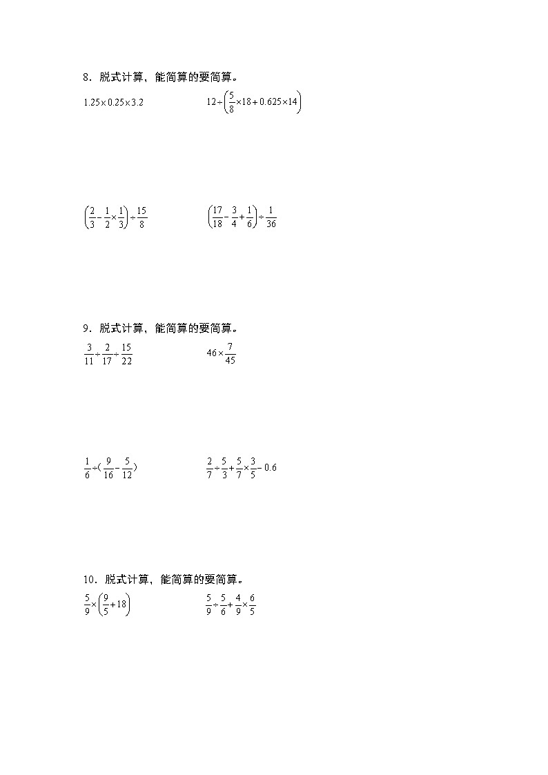 第三单元专练篇·02：分数除法混合运算和简便计算其一-2024-2025学年六年级数学上册典型例题系列（学生版）苏教版第3页