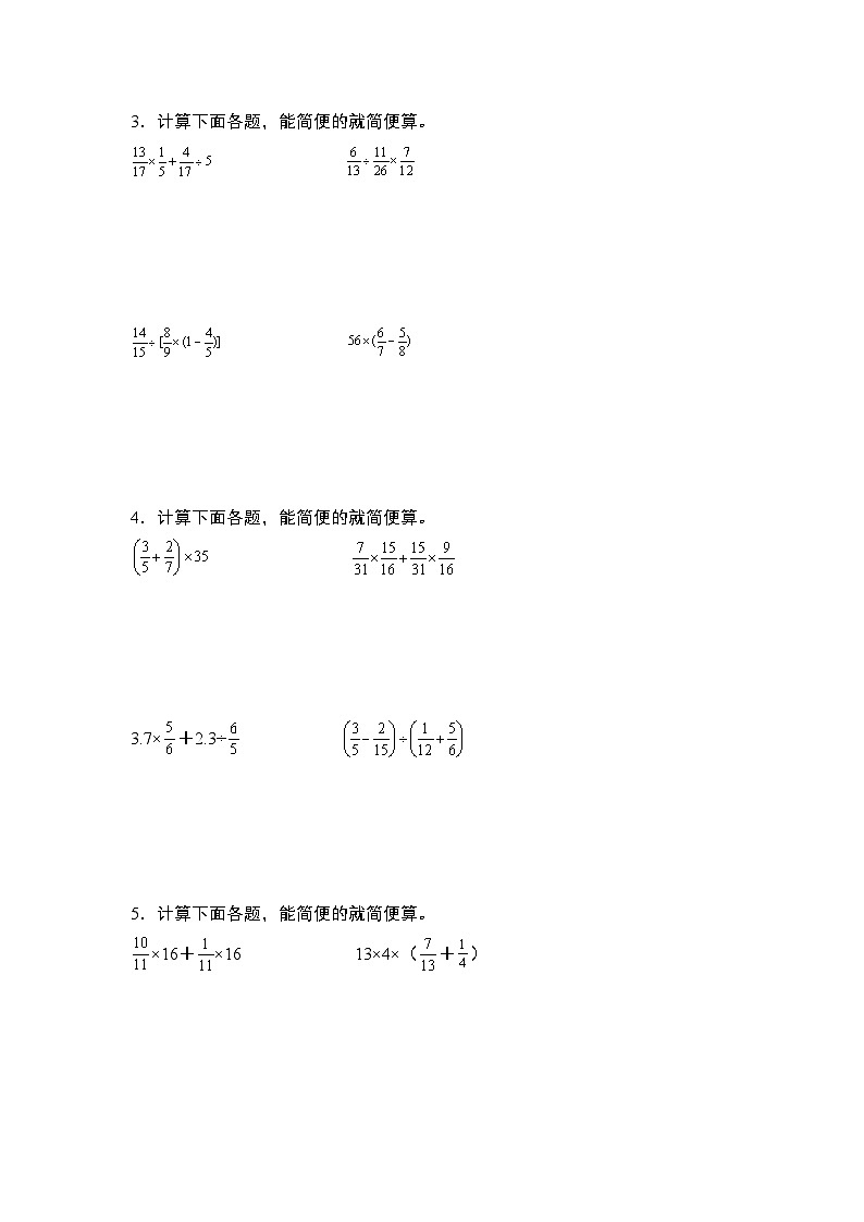 第三单元专练篇·03：分数除法混合运算和简便计算其二-2024-2025学年六年级数学上册典型例题系列（学生版）苏教版第2页
