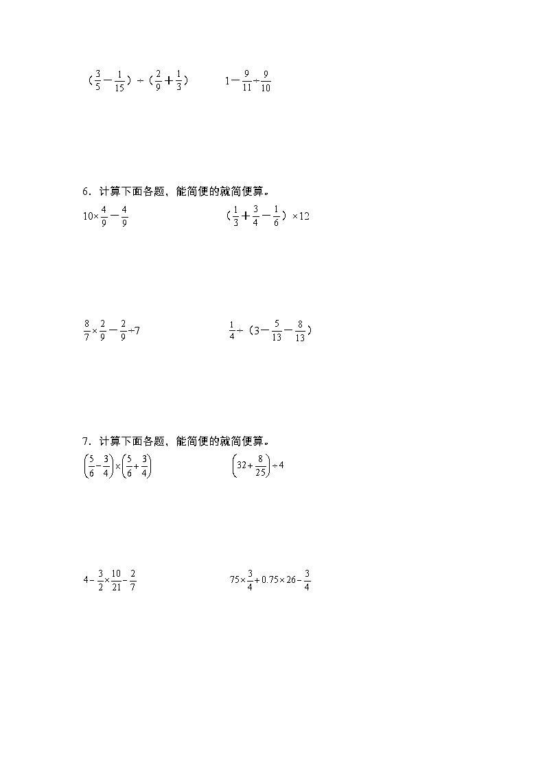 第三单元专练篇·03：分数除法混合运算和简便计算其二-2024-2025学年六年级数学上册典型例题系列（学生版）苏教版第3页