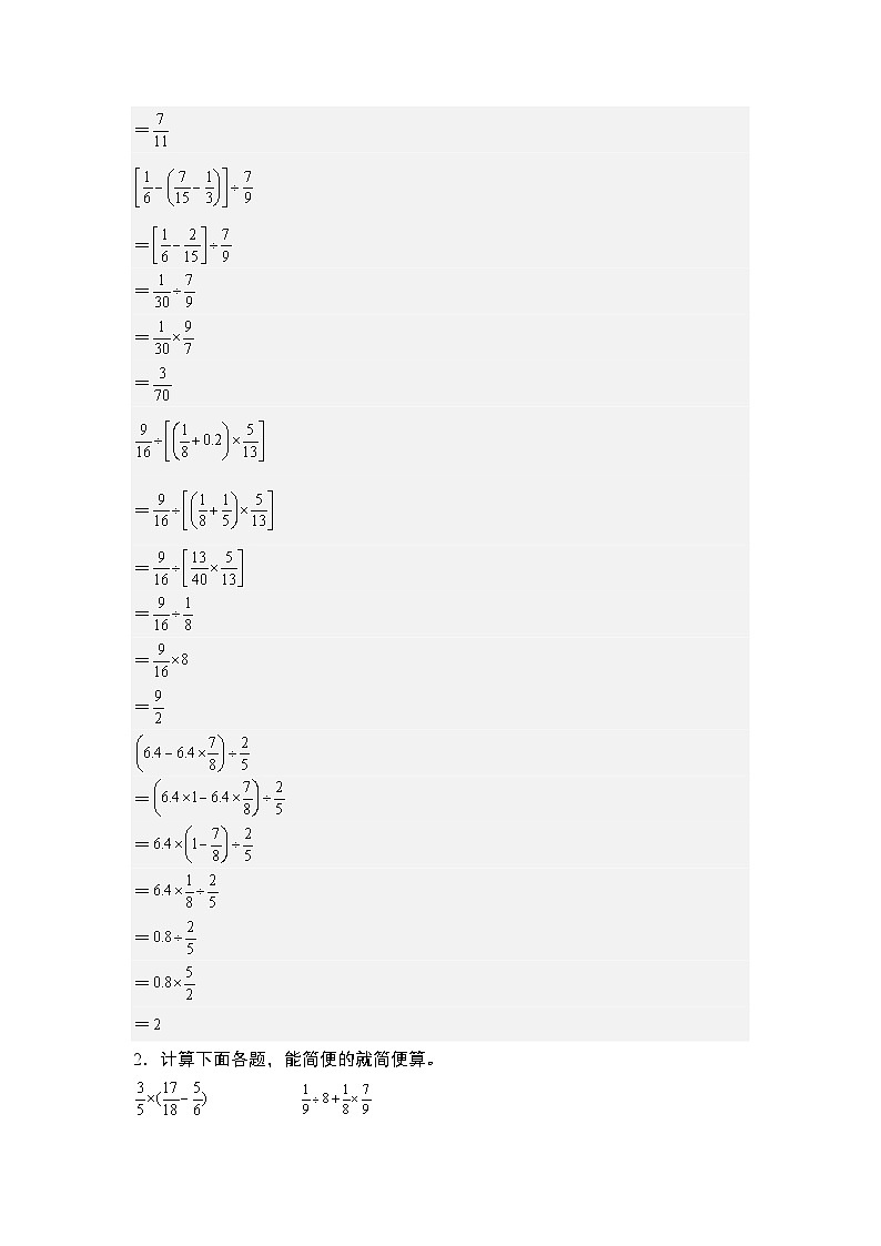 第三单元专练篇·03：分数除法混合运算和简便计算其二-2024-2025学年六年级数学上册典型例题系列（教师版）苏教版第2页