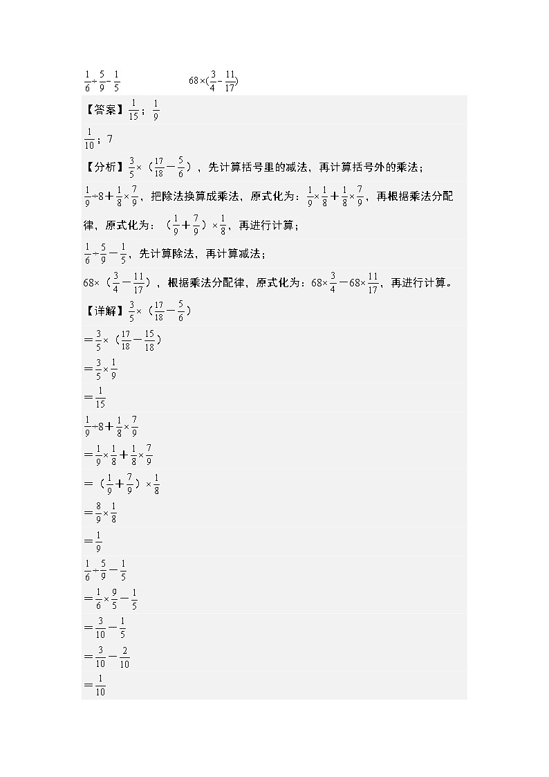 第三单元专练篇·03：分数除法混合运算和简便计算其二-2024-2025学年六年级数学上册典型例题系列（教师版）苏教版第3页
