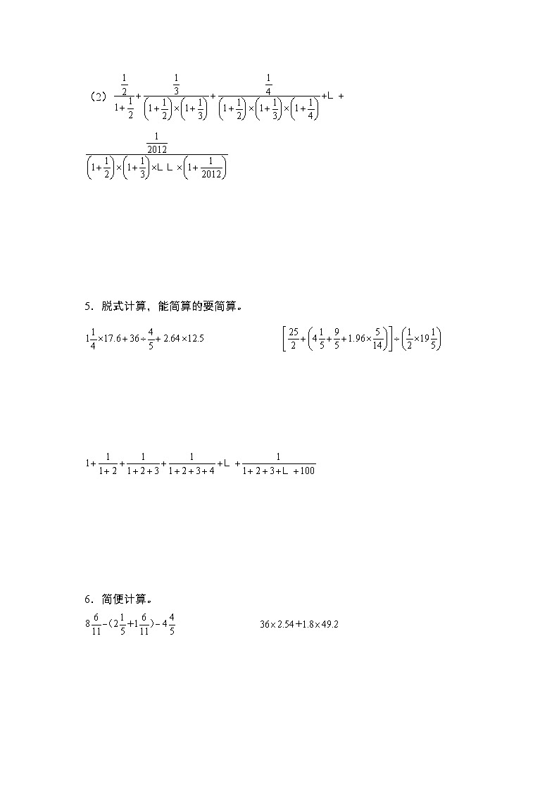 第三单元专练篇·04：分数除法简便计算”拓展版“-2024-2025学年六年级数学上册典型例题系列（学生版）苏教版第2页