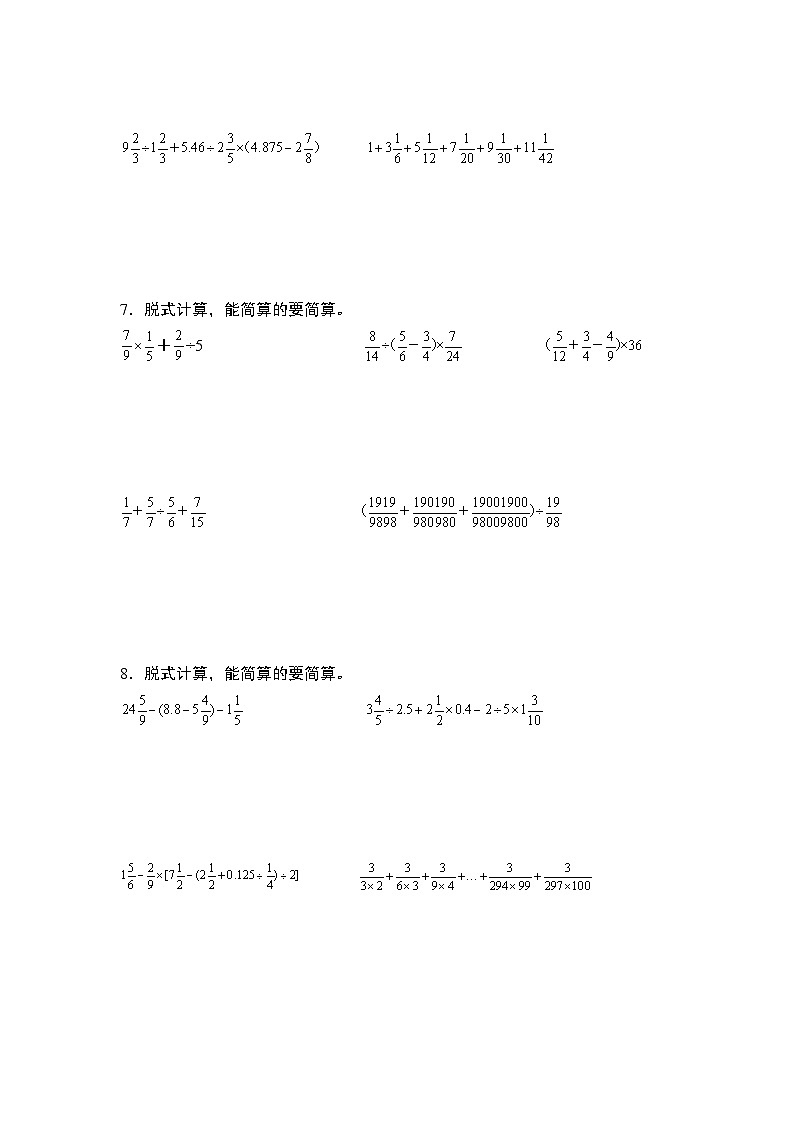 第三单元专练篇·04：分数除法简便计算”拓展版“-2024-2025学年六年级数学上册典型例题系列（学生版）苏教版第3页