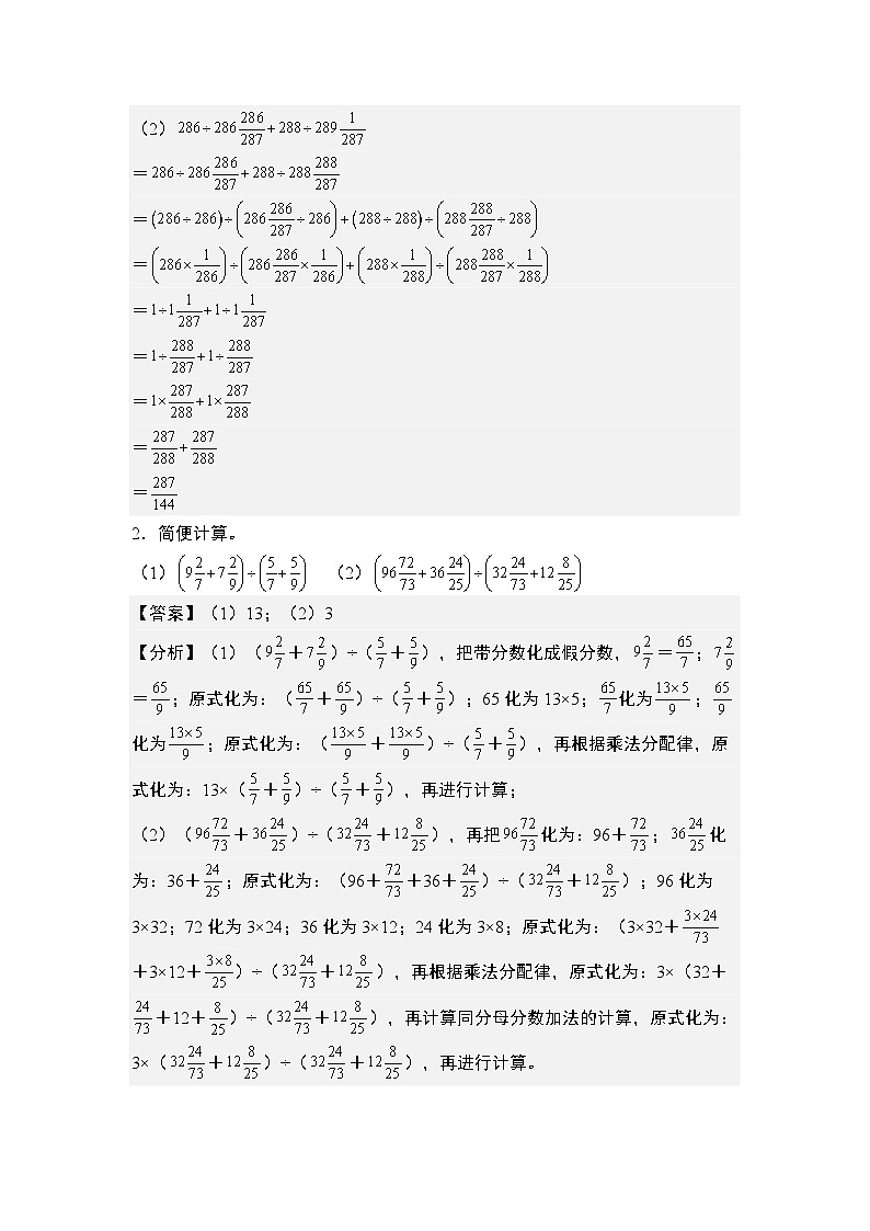 第三单元专练篇·04：分数除法简便计算”拓展版“-2024-2025学年六年级数学上册典型例题系列（教师版）苏教版第2页